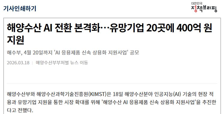 해양수산 AI 상용화 지원 400억 — 7개 분야의 실제 의미와 기업 참여 포인트 3 image 3