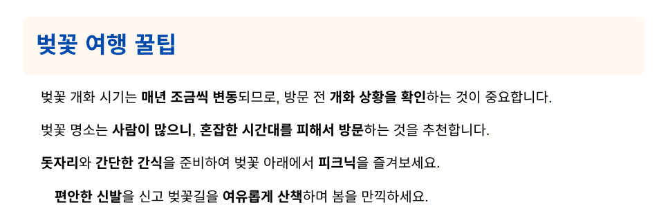2026년 대한민국 벚꼭 명소 TOP10 4 벚꽃 명소 10 1