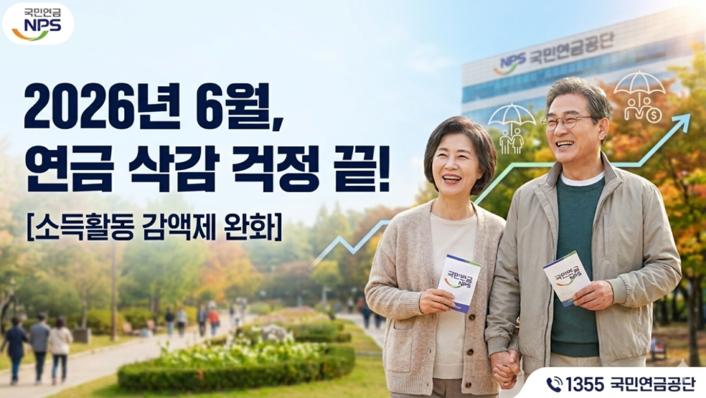 연금 받으면서 일했더니 깎인다? 몰랐다가 손해 보는 국민연금 감액 함정 2 국민연금삭감걱정끝